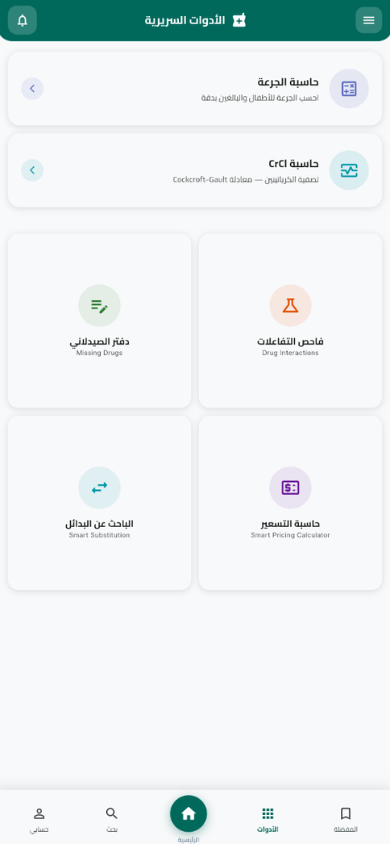 واجهة التطبيق - شاشة ثانية